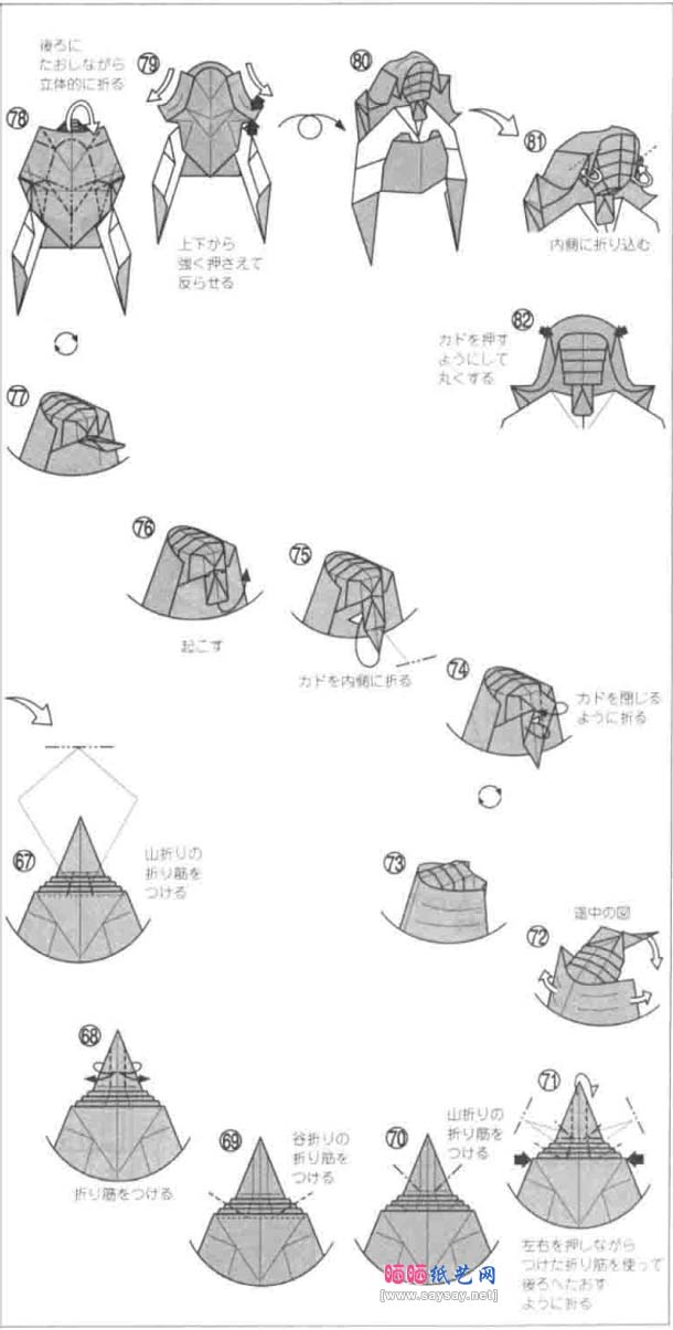 北条高史的剑士折纸教程详细图解-高级教程