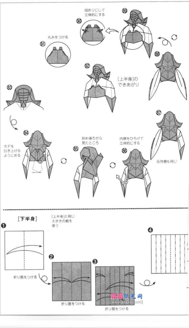 北条高史的剑士折纸教程详细图解-高级教程