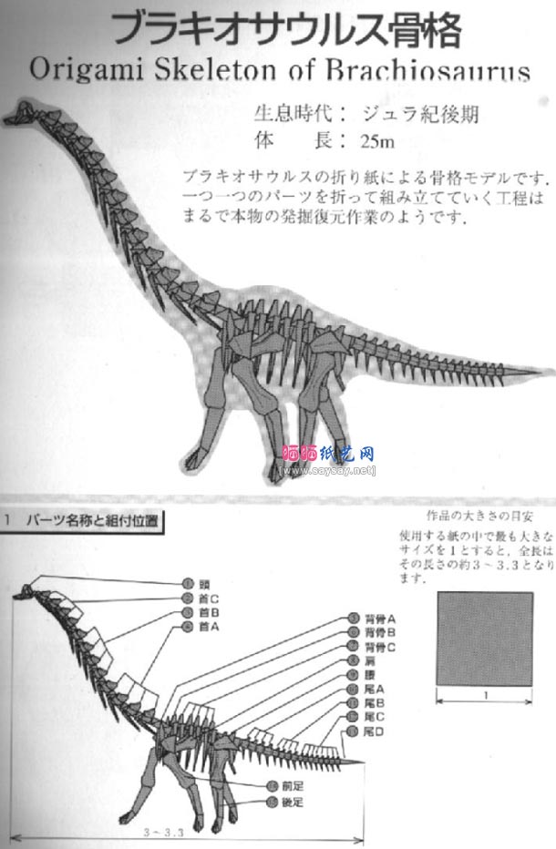 川畑文昭长颈龙骨架折纸教程图解