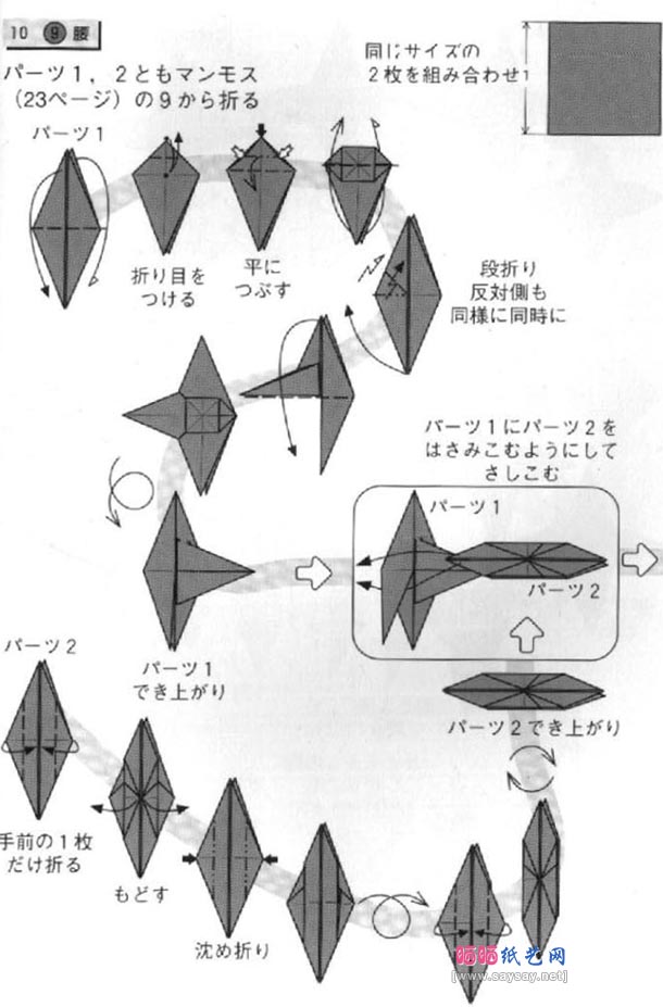 川畑文昭长颈龙骨架折纸教程图解