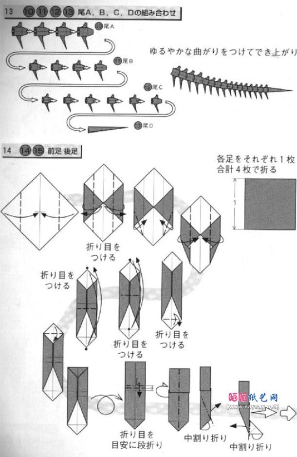 川畑文昭长颈龙骨架折纸教程图解