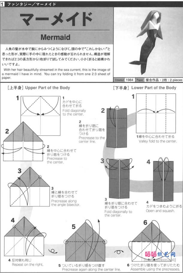 西川成司美人鱼的折法
