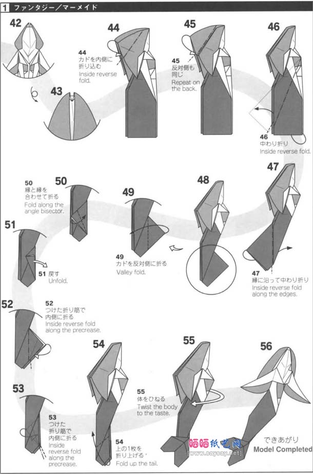 西川成司美人鱼的折法