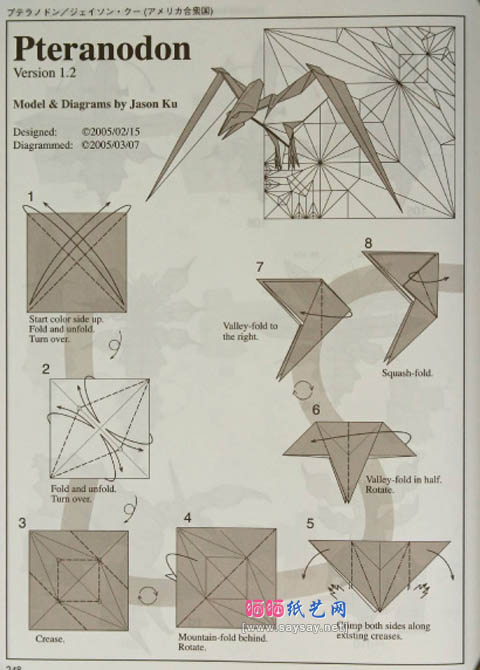 Jason Ku翼龙折纸教程图解