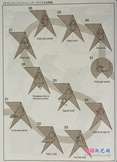 Jason Ku翼龙折纸教程图解