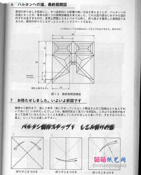 Nishida Shatner宇宙忍者折纸教程图解