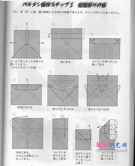 Nishida Shatner宇宙忍者折纸教程图解