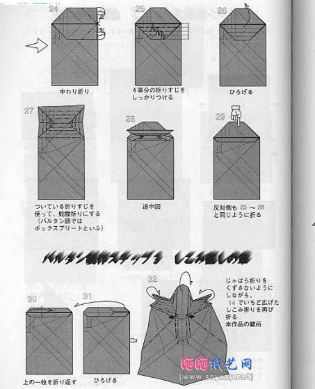 Nishida Shatner宇宙忍者折纸教程图解