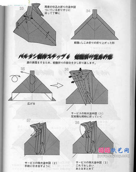 Nishida Shatner宇宙忍者折纸教程图解