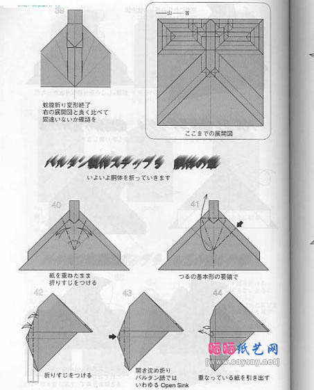 Nishida Shatner宇宙忍者折纸教程图解