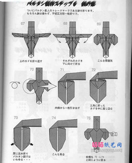 Nishida Shatner宇宙忍者折纸教程图解