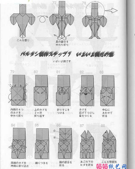 Nishida Shatner宇宙忍者折纸教程图解