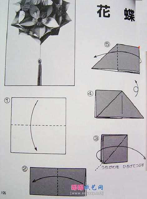 花碟折纸教程图解-立体花球折纸