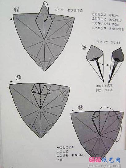 花碟折纸教程图解-立体花球折纸