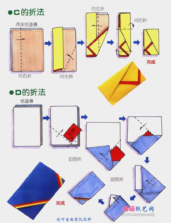 《礼多人不怪》书信手工折纸教程图解