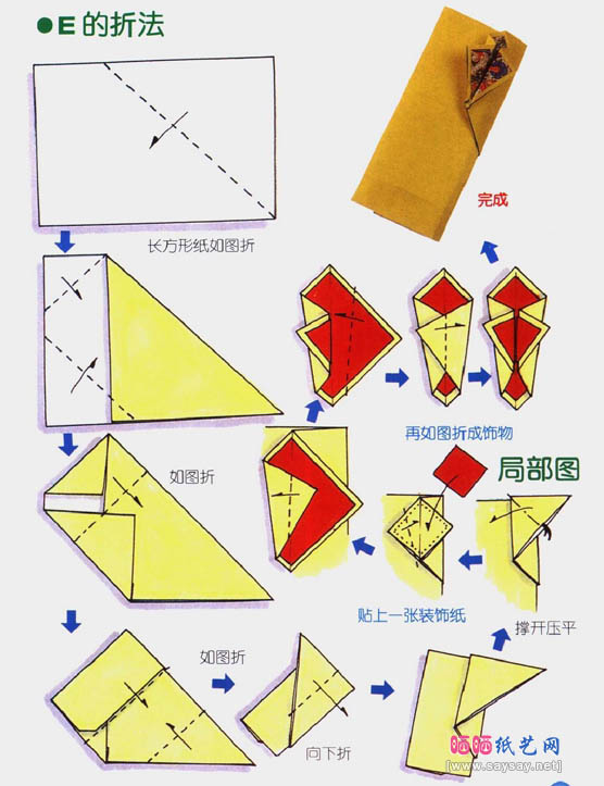 《礼多人不怪》书信手工折纸教程图解