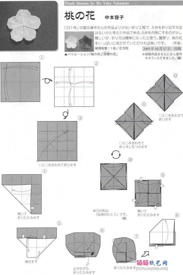 中本容子桃花折纸教程图解