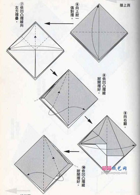 太空飞船手工折纸教程图解