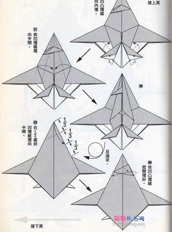 太空飞船手工折纸教程图解