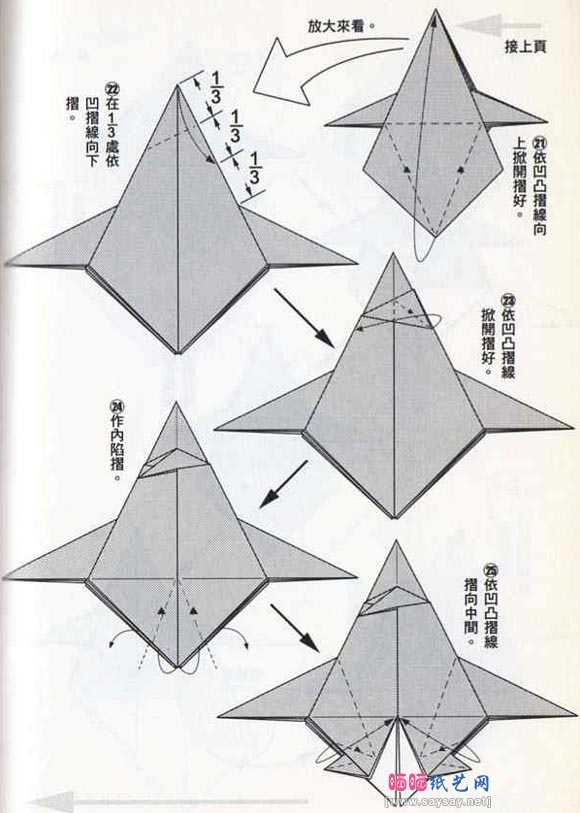 太空飞船手工折纸教程图解