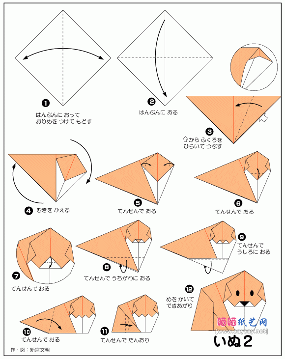 犬折纸教程图解-儿童折纸系列