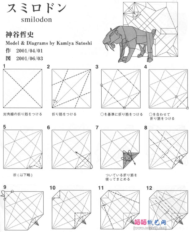 神谷哲史剑齿虎折纸教程图解