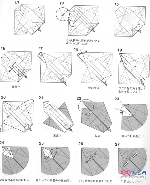 神谷哲史剑齿虎折纸教程图解