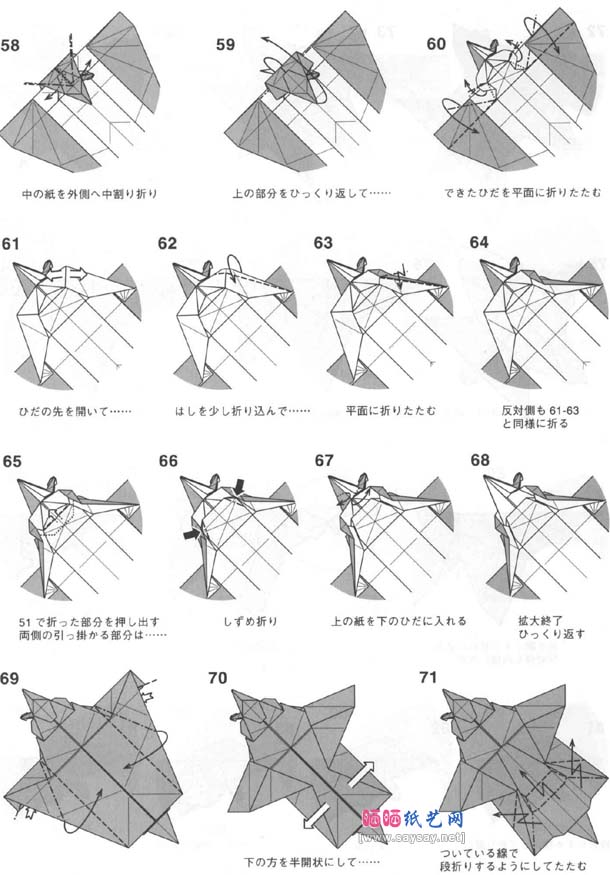 神谷哲史剑齿虎折纸教程图解