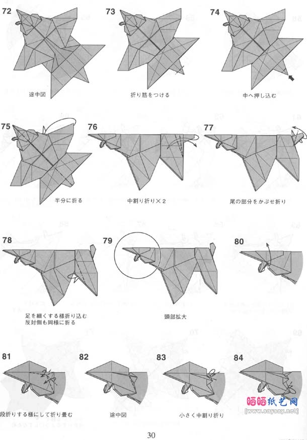 神谷哲史剑齿虎折纸教程图解