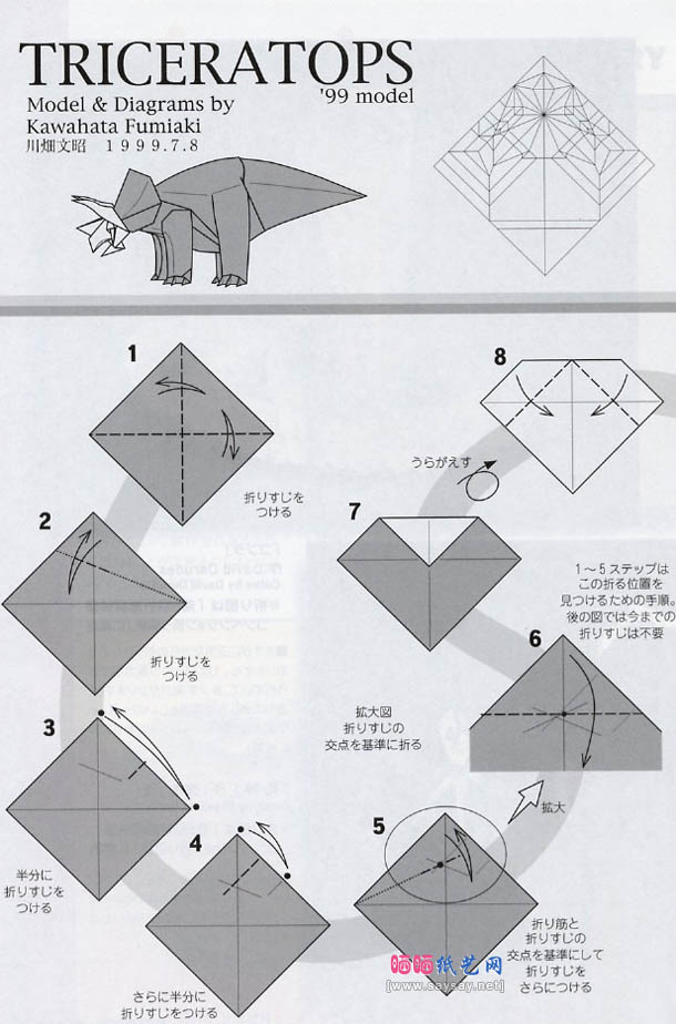 川畑文昭的三角龙折纸教程图解