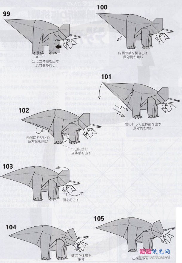 川畑文昭的三角龙折纸教程图解