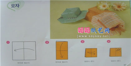 韩国漂亮帽子折纸教程图解