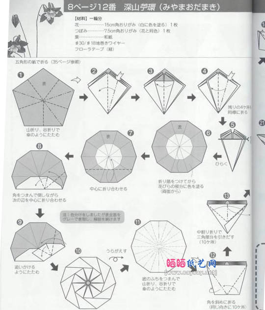 深山苎环折纸教程图解