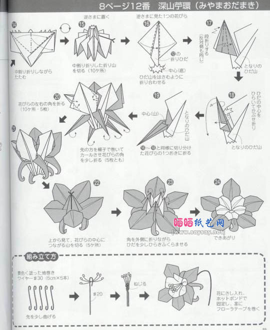 深山苎环折纸教程图解