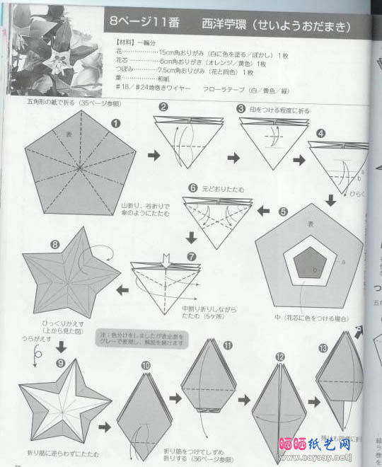 西洋苎环手工折纸图解教程