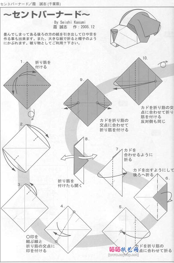 霞诚志的狗头折纸教程图解