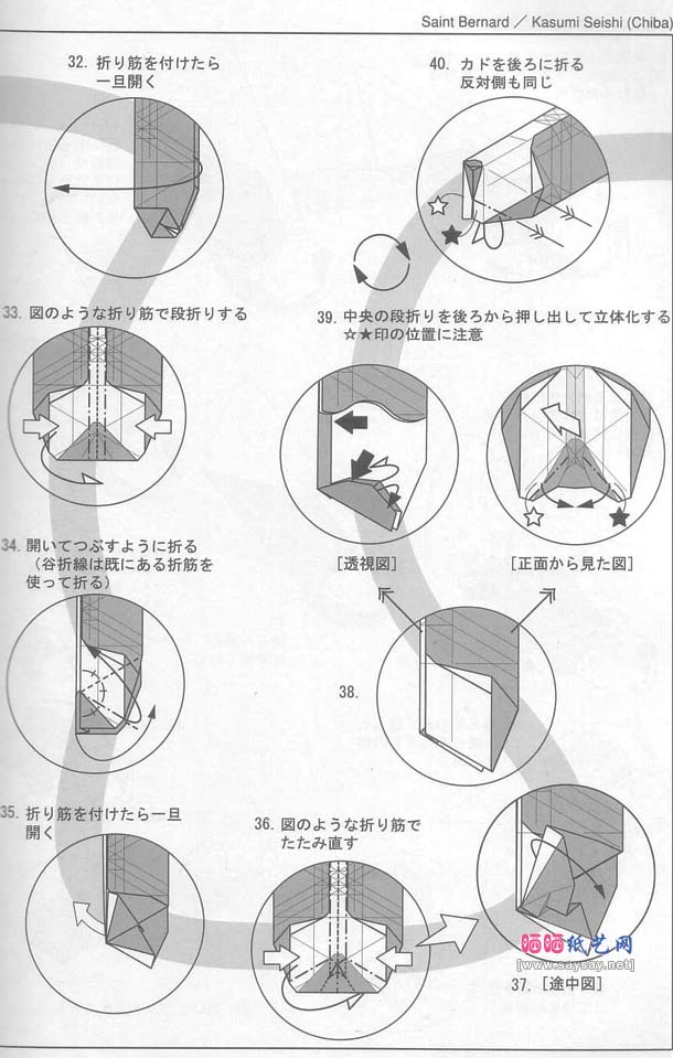 霞诚志的狗头折纸教程图解