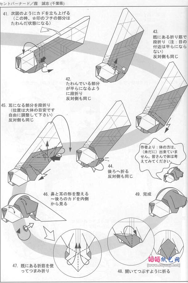 霞诚志的狗头折纸教程图解