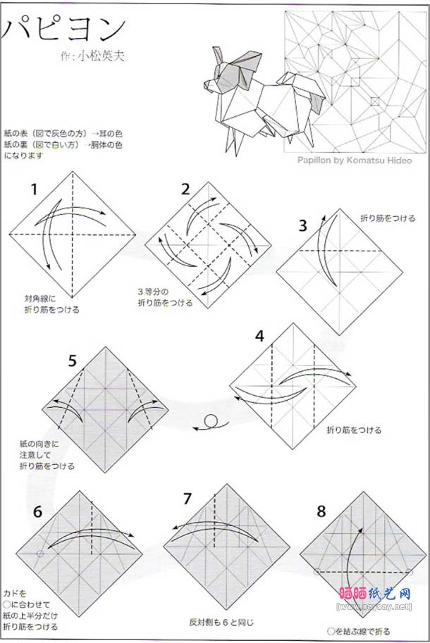 小松英夫蝴蝶犬折纸教程图解