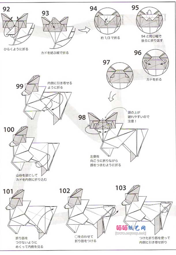 小松英夫蝴蝶犬折纸教程图解