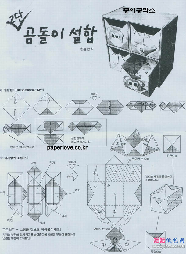 实用小抽屉折纸教程图解-收纳盒折纸