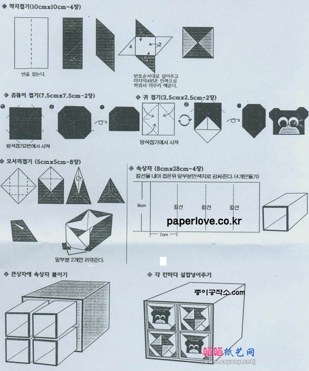 实用小抽屉折纸教程图解-收纳盒折纸