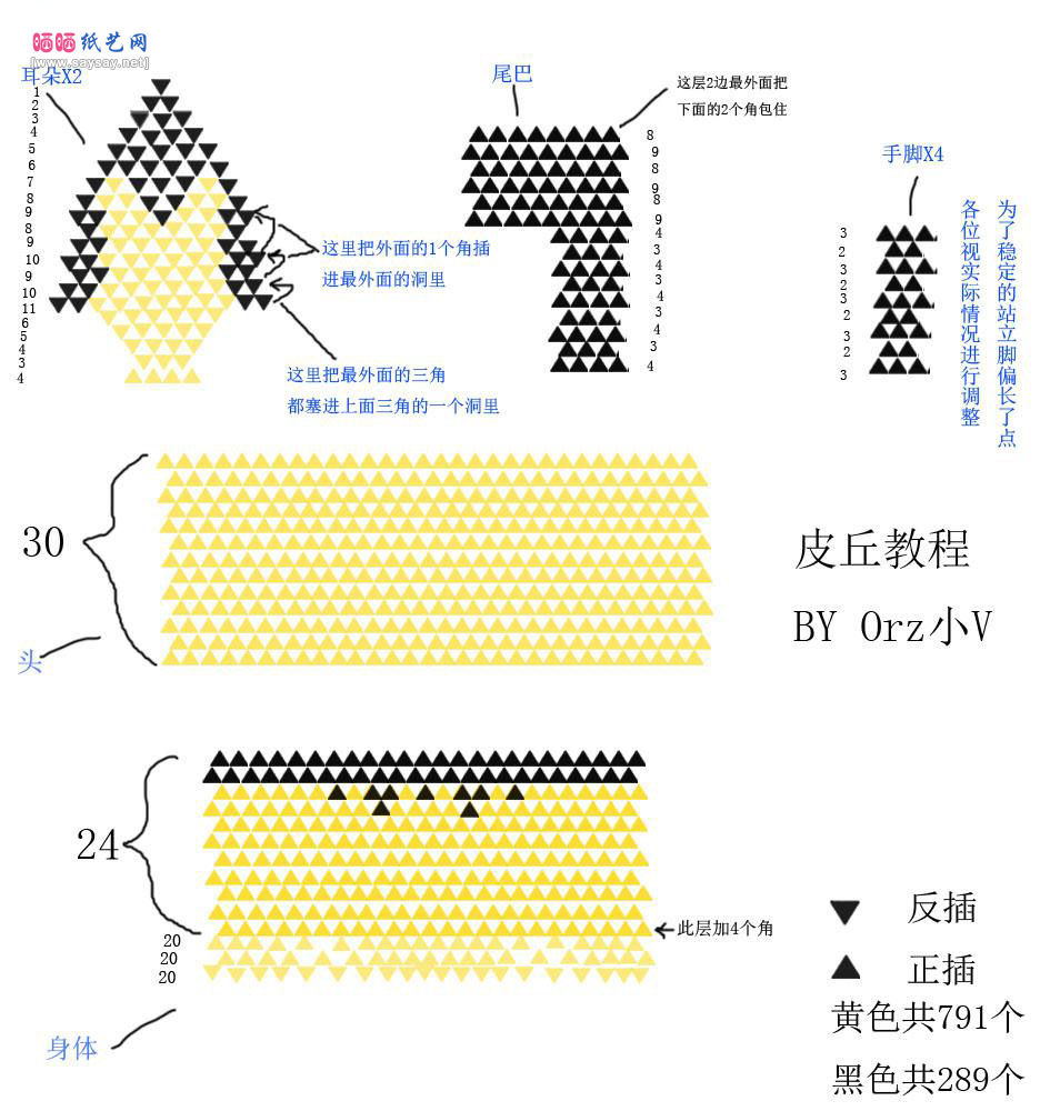 三角插折纸教程系列之--皮卡丘折纸教程图解