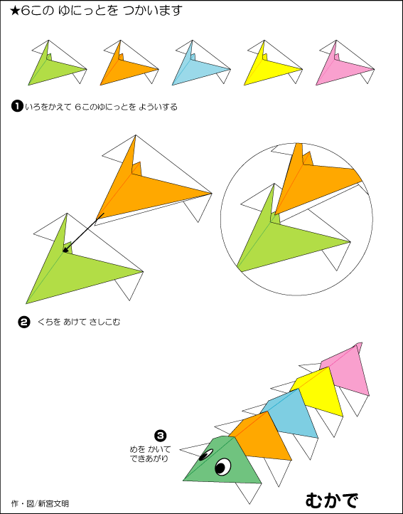 七彩小蜈蚣折纸教程详细步骤2组合方法