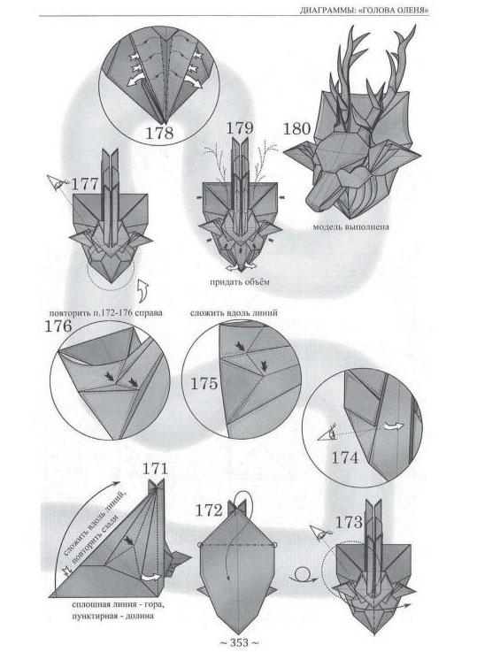 Andrey Ermakov鹿角挂饰折纸教程16