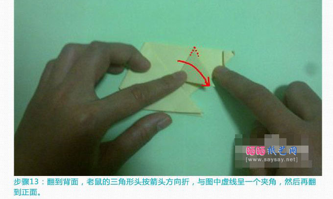 老鼠折纸详细实拍折纸教程步骤13