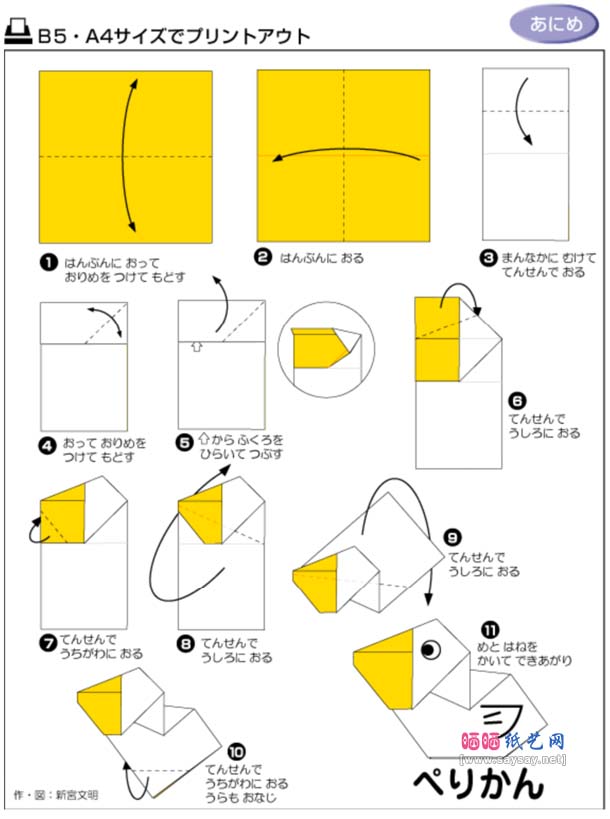 鹈鹕折纸详细图解教程