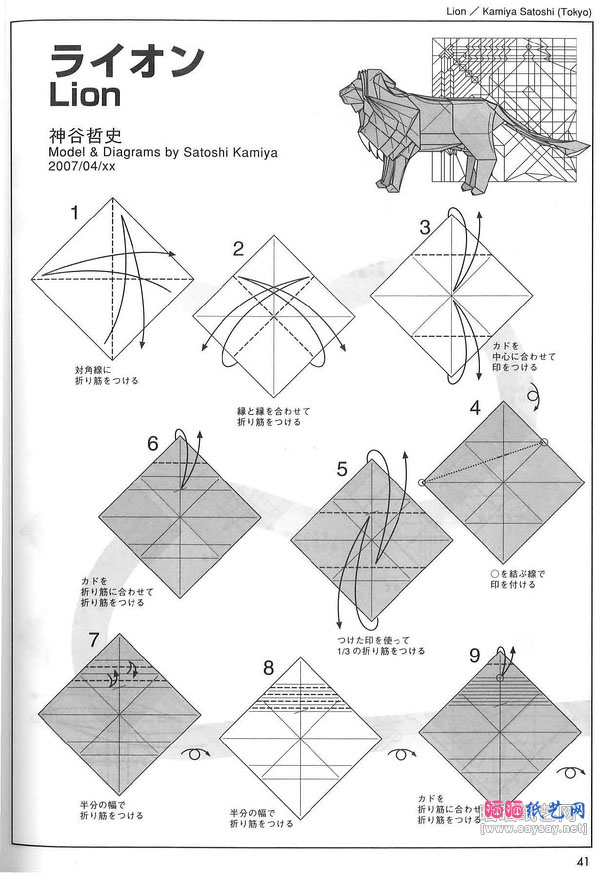 神谷哲史折纸狮子的折法图解教程步骤1