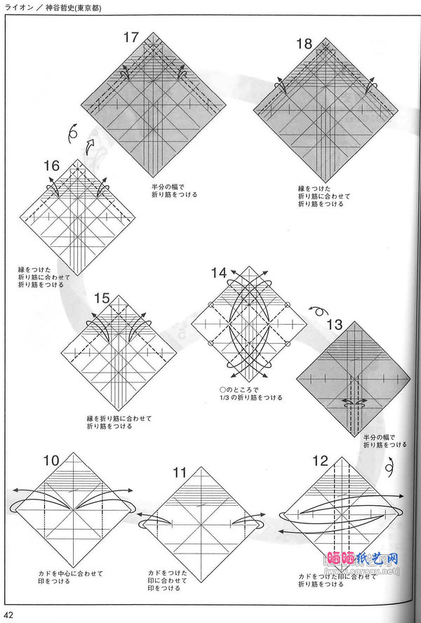神谷哲史折纸狮子的折法图解教程步骤2