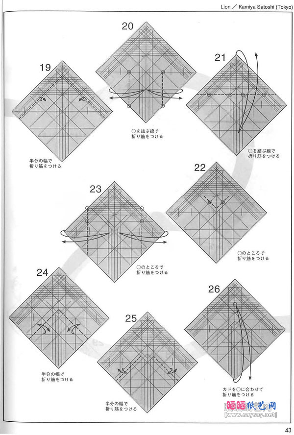 神谷哲史折纸狮子的折法图解教程步骤3